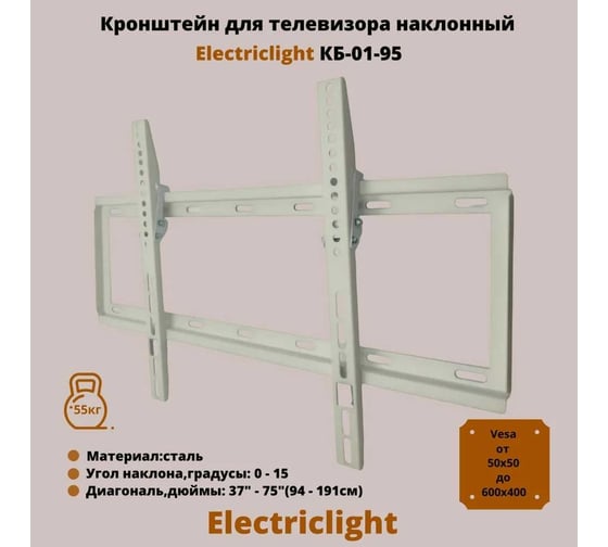 Кронштейн для ТВ Electriclight КБ-01-95 белый
