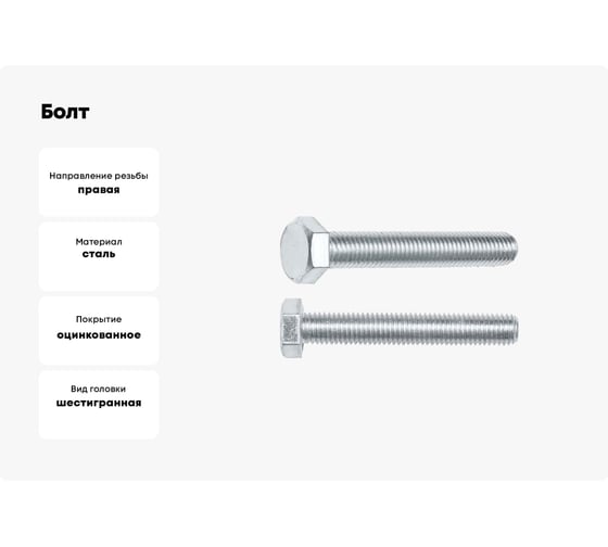 Болт STARFIX М18x90 мм, шестигр., цинк, кл.пр. 5.8, DIN 933, 20 кг SM-25543-20