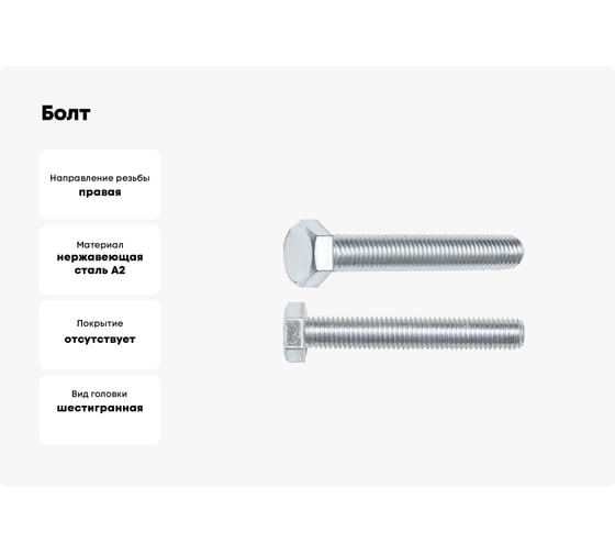 Болт STARFIX М5x16 шестигр., нерж.сталь (А2), DIN 933, 25 шт. SMZ1-103781-25
