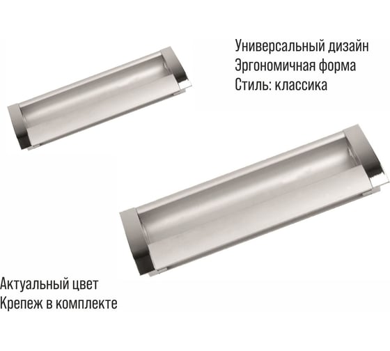 Ручка-купе мебельная Trodos ZY-108 160мм алюминий, хром/хром матовый 303299