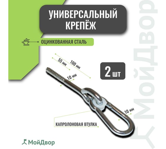 Подвес для качелей MoyDvor МойДвор гальванизированная сталь М12х100мм Тип О SAC000201(2)