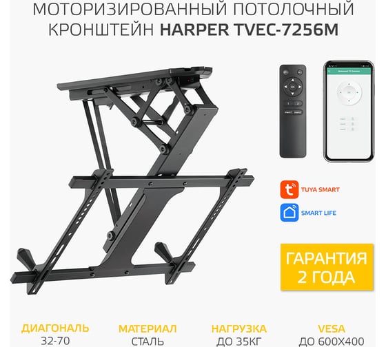 Моторизированный потолочный кронштейн для телевизора HARPER TVEC-7256М, с пультом ДУ, черный H00003601