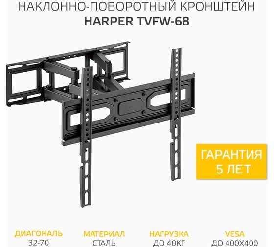 Наклонно-поворотный кронштейн для телевизоров HARPER TVFW-68, черный H00003343