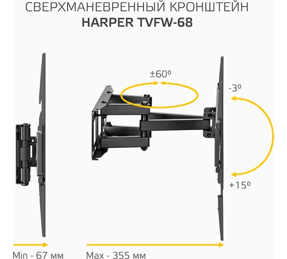 Наклонно-поворотный кронштейн для телевизоров HARPER TVFW-68, черный H00003343