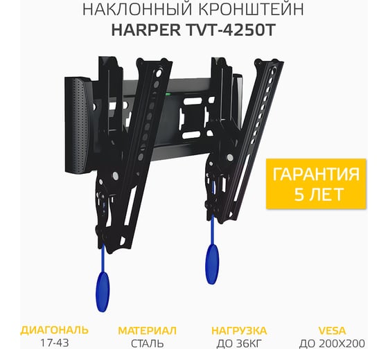 Наклонный кронштейн для телевизоров HARPER TVT-4250T, черный H00003336