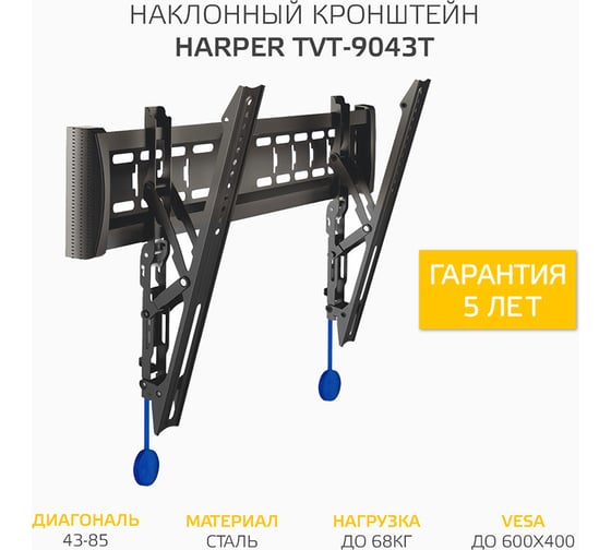 Наклонный кронштейн для телевизоров HARPER TVT-9043T, черный H00003587