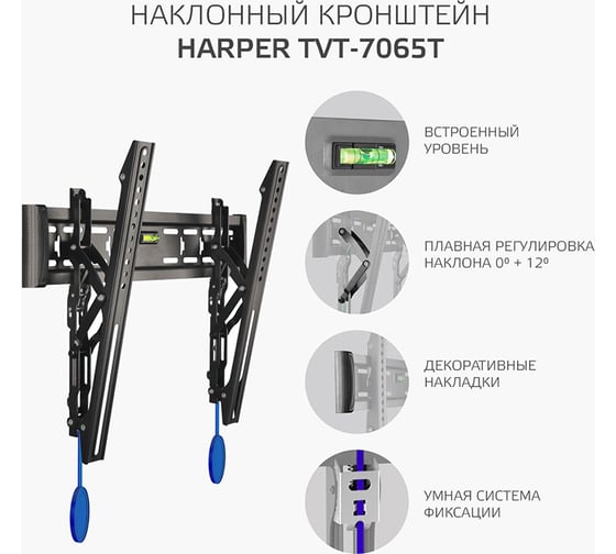 Наклонный кронштейн для телевизоров HARPER TVT-7065T, черный H00003335
