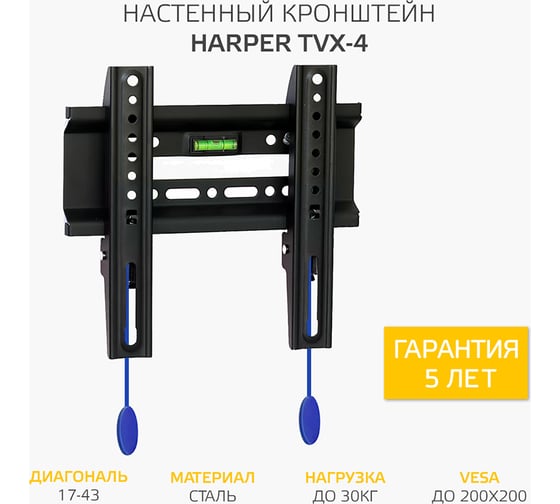 Фиксированный кронштейн для телевизоров HARPER TVX-4, черный H00003344