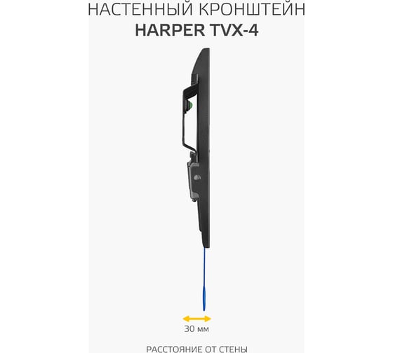 Фиксированный кронштейн для телевизоров HARPER TVX-4, черный H00003344
