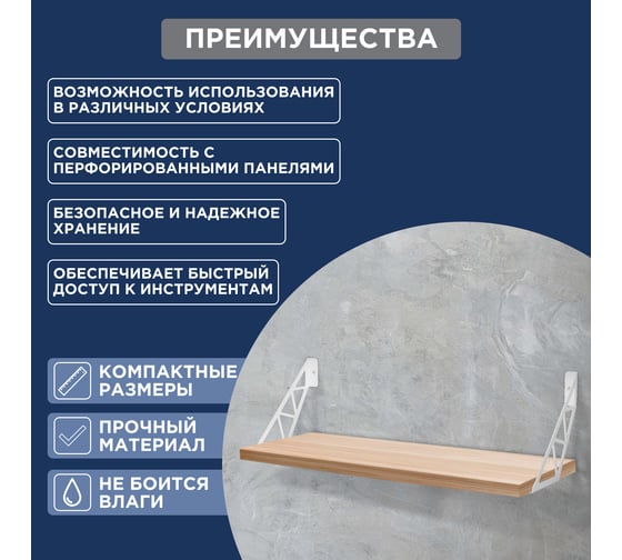Кронштейн в стиле лофт для крепления полок REXANT настенный, белый 38-0681