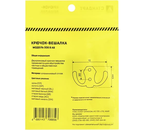 Крючок-вешалка Стандарт 306 B AC старая медь, европакет 15835