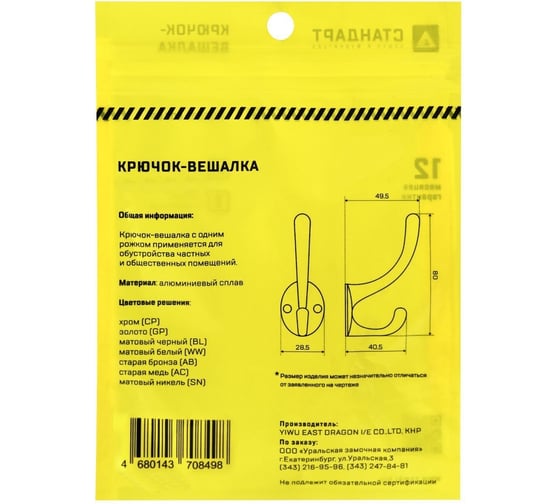 Крючок-вешалка Стандарт 603 WW матовый белый, европакет 15833