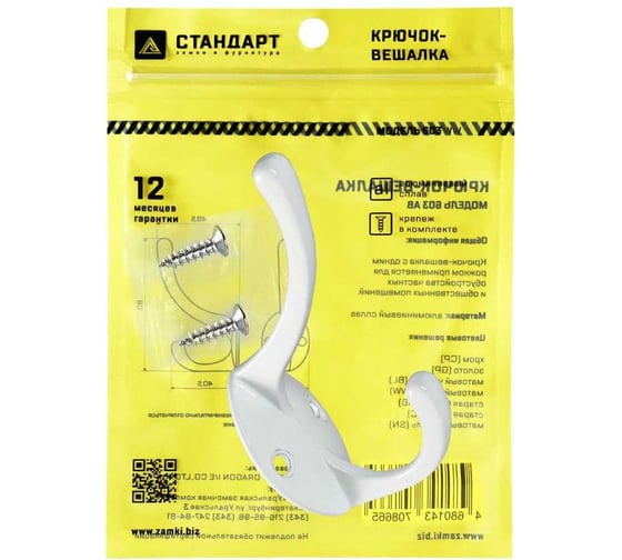 Крючок-вешалка Стандарт 603 WW матовый белый, европакет 15833