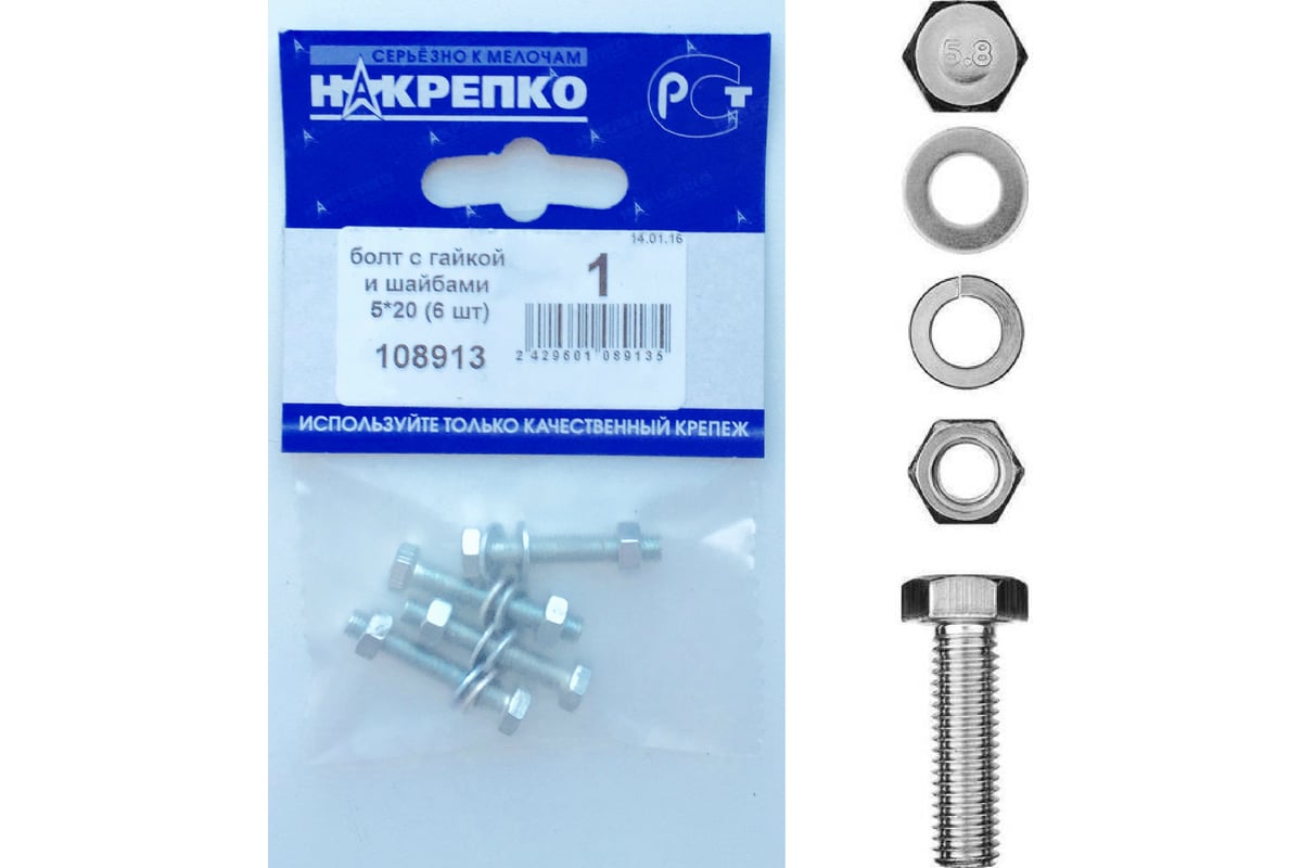 Болт с гайкой и шайбами НАКРЕПКО 5х20 6 шт 108913 - выгодная цена ...