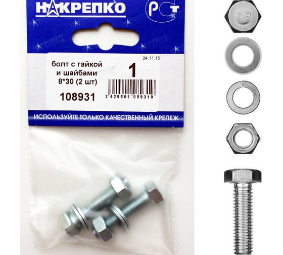 Болт НАКРЕПКО с гайкой и шайбами 8х30 50 шт.