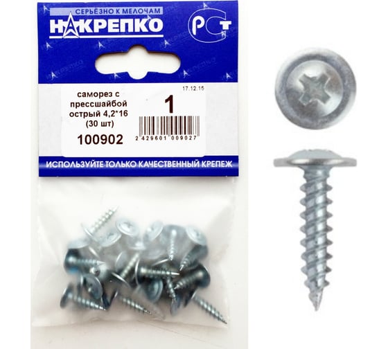 Саморез НАКРЕПКО с прессшайбой острый 4,2х16 750 шт.
