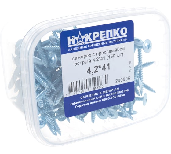 Саморез НАКРЕПКО с прессшайбой острый 4,2х41 900 шт.