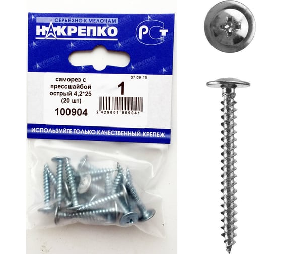 Саморез НАКРЕПКО с прессшайбой острый 4,2х25 500 шт.