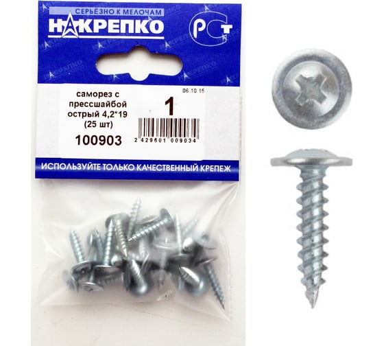 Саморез НАКРЕПКО с прессшайбой острый 4,2х19 625 шт.