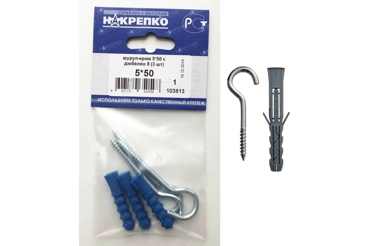 Шуруп-крюк НАКРЕПКО 5х50 с дюбелем 8 3шт 103813 - выгодная цена, отзывы ...