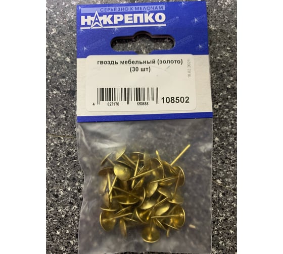 Мебельный гвоздь НАКРЕПКО золото 30шт 108502