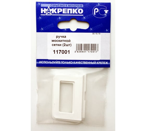 Ручка москитной сетки НАКРЕПКО 2шт 117001