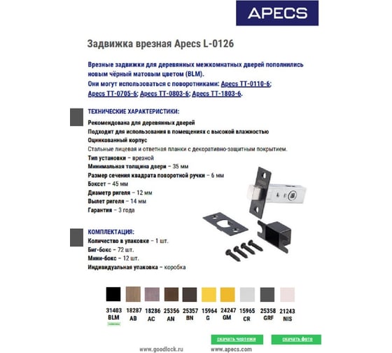 Врезная задвижка Apecs L-0126-GM 24247