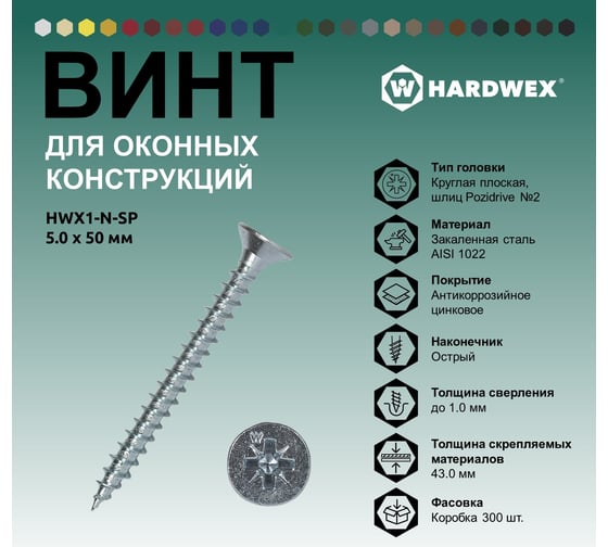 Саморез универсальный HARDWEX ТМ HWX1-N-SP-5.0x50 мм, Pozidrive №2, цинк, 300 5190040932548