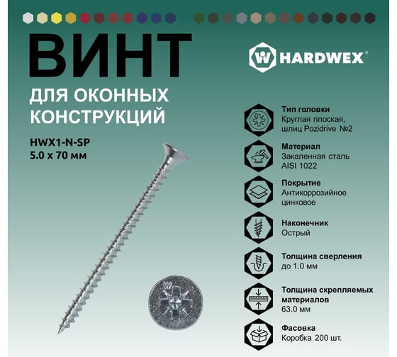Саморез универсальный HARDWEX ТМ HWX1-N-SP-5.0x70 мм, Pozidrive №2, цинк, 200 5190040932555