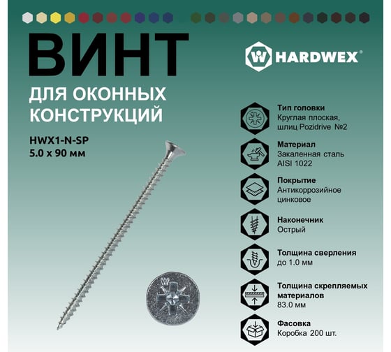 Саморез универсальный HARDWEX ТМ HWX1-N-SP-5.0x90 мм, Pozidrive №2, цинк, 200 5190040932562