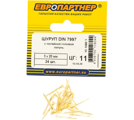 Шуруп ЕВРОПАРТНЕР DIN 7997 с пот. гол. лат. 3 х 20 24 шт. 15 1080 1