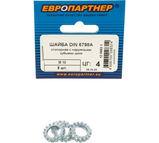 Cтопорная шайба с наружн. зубьями ЕВРОПАРТНЕР DIN 6798А Zn М10 8шт. 12 0983 1