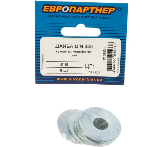 Кузовная усиленная шайба ЕВРОПАРТНЕР DIN440 ZN M10х34 6шт. 12 0453 1