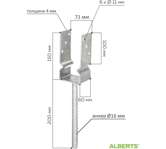 U-образное основание стойки ALBERTS оцинкованное, 71x150 мм 208509
