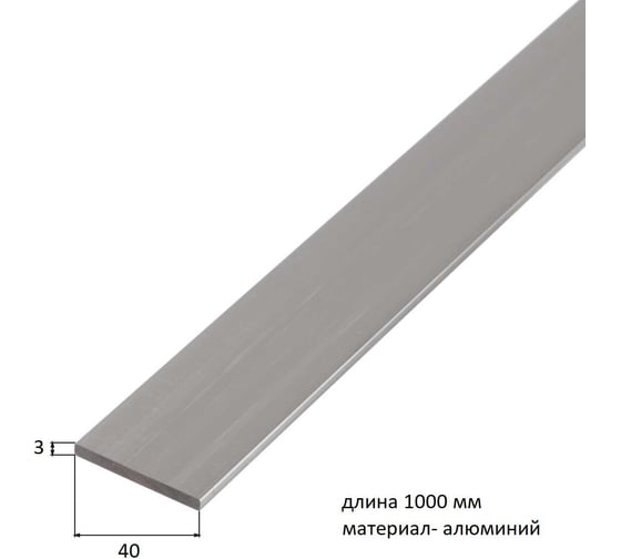 Полоса ALBERTS алюминий, 40х3х1000 мм 469917