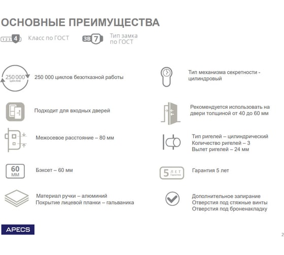 Тяжёлый замок APECS T-0523-C-G-R 11287