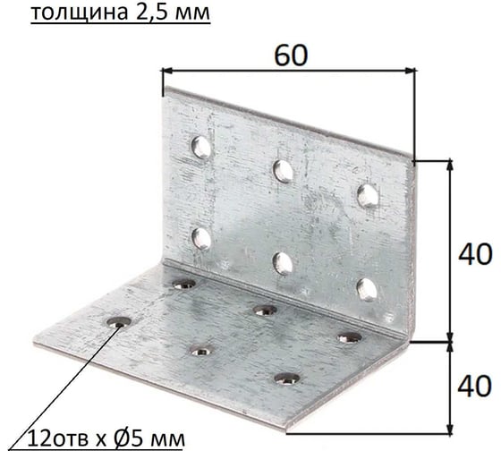 Перфорированный уголок ALBERTS оцинкованный, 40х40х60х2.5 мм 330651