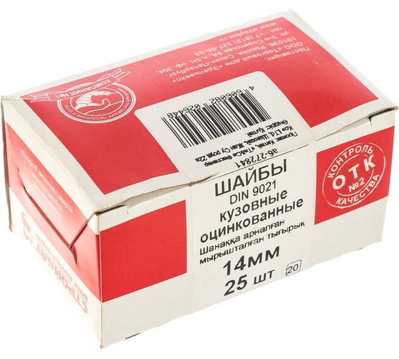 Кузовная шайба Стройбат DIN 9021, 14 мм, белый цинк, 25 шт. 272841