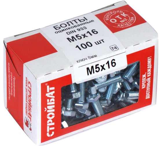 Болт Стройбат DIN 933, М5x16, белый цинк, 100 шт. 005541