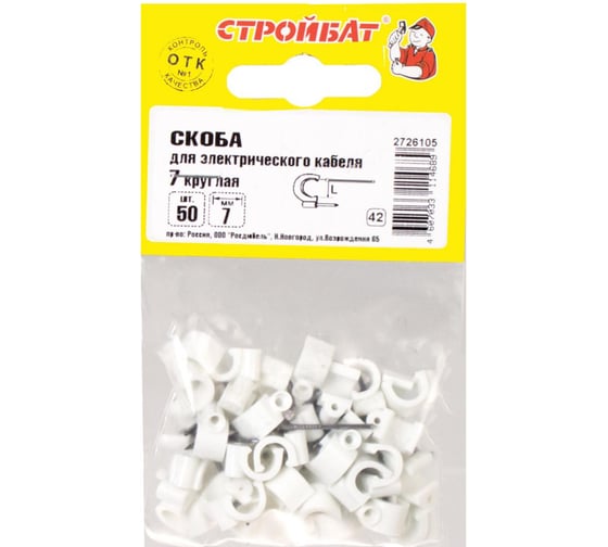 Скоба для электрокабеля Стройбат 7 круглая 50 шт 044121