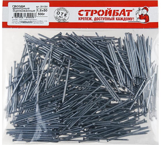 Финишные гвозди Стройбат 1,8x50 белый цинк 0,5 кг 072260