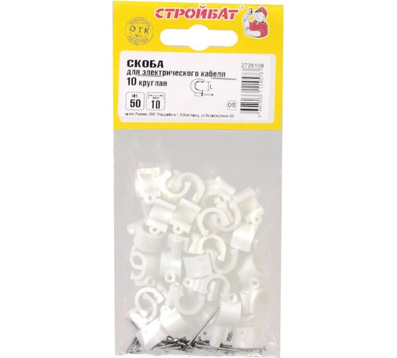Скоба для электрокабеля Стройбат 10 круглая 50 шт 014961