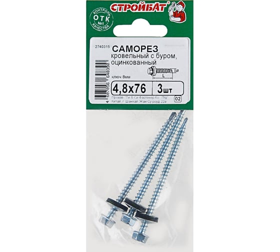 Кровельные саморезы с буром Стройбат 4,8x76 белый цинк 3 шт 071551