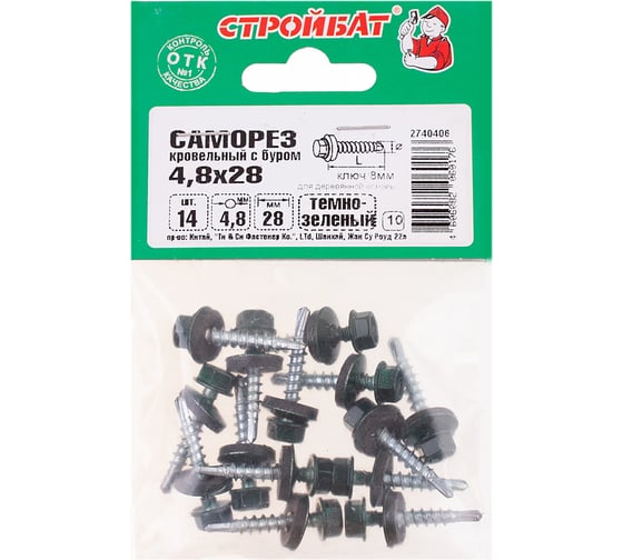 Кровельные саморезы с буром Стройбат4,8x28 темно зеленый 14 шт 352720