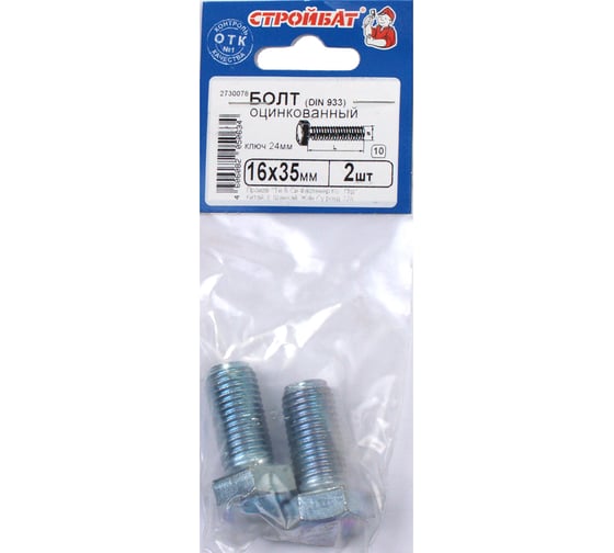 Болт Стройбат DIN 933 М16x35 белый цинк 2 шт 306370