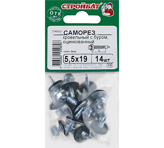 Кровельные саморезы с буром Стройбат 5,5x19 белый цинк 14 шт 305630