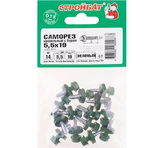 Кровельные саморезы с буром Стройбат 5,5x19 зеленый 14 шт 353010