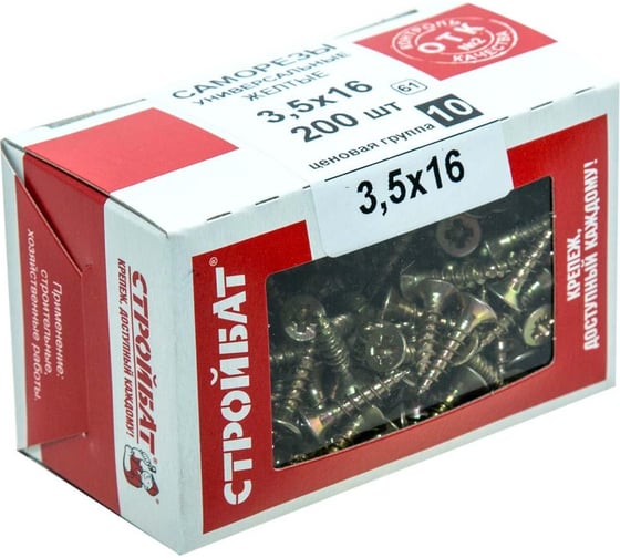 Универсальные саморезы Стройбат 3,5x16 желтый цинк 200 шт 075901 1