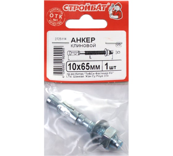 Клиновой анкер Стройбат 10x65 цинк 1 шт 353500