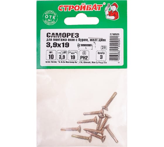 Саморезы для монтажа окон с буром Стройбат 3,9x19 желтый цинк 10 шт 275081